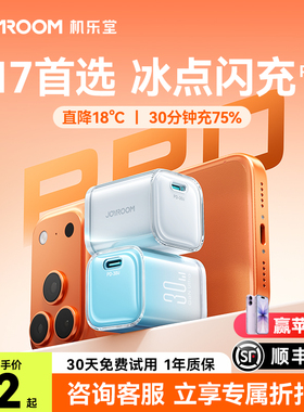 【iPhone系首选】机乐堂30W适用苹果17充电器线17ProMax充电器线16手机数据线Air正品一套装PD14氮化镓小ipad