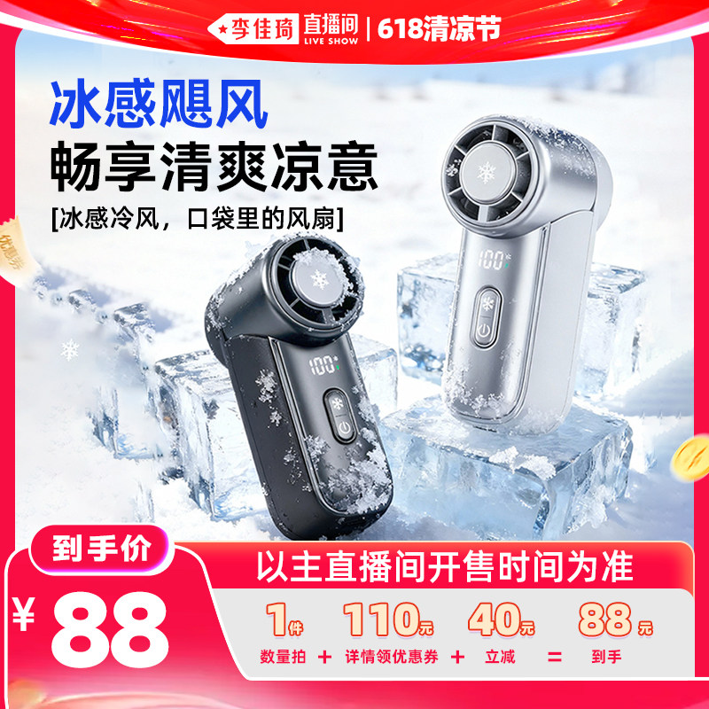 【李佳琦直播间618清凉节】2026新款高速小风扇超mini小巧