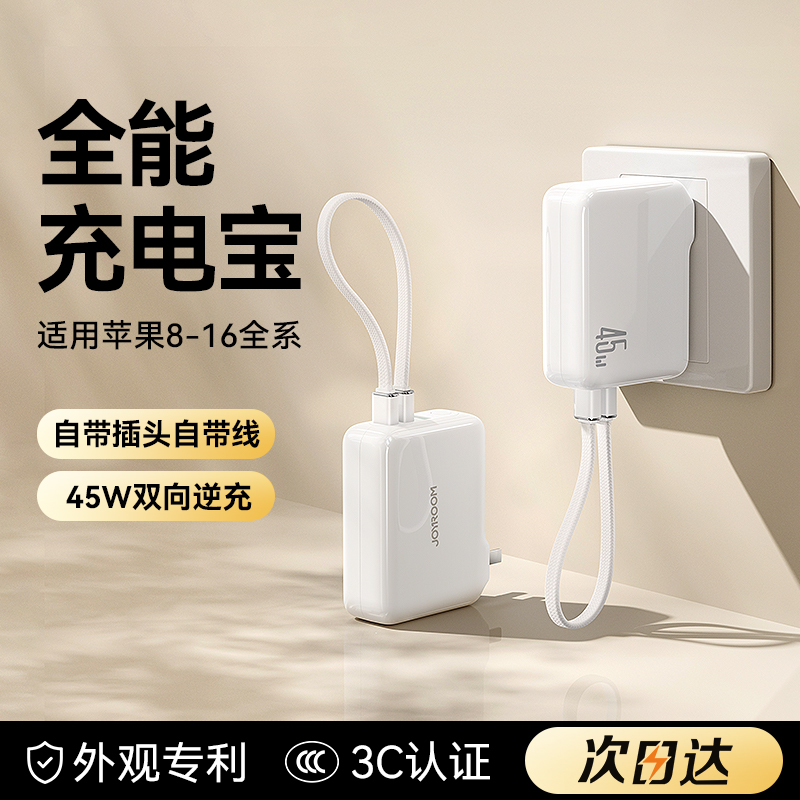 机乐堂四合一充电宝带插头自带线移动电源便携小巧2025新款适用苹果16快充45w华为三合一飞机可携带大容量