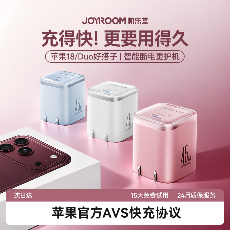 【苹果18专属】机乐堂45W充电器适用苹果充电头iPhone18ProMax手机Duo快充17氮化镓16快充15数据线14套装AVS