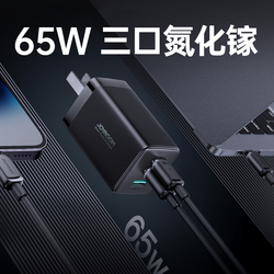 【机乐堂】65W三口氮化镓充电器