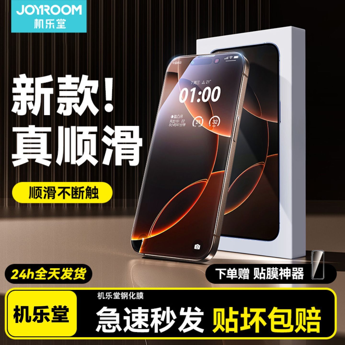 机乐堂手机膜适用iphone17promax钢化膜苹果17pro防爆苹果16新款