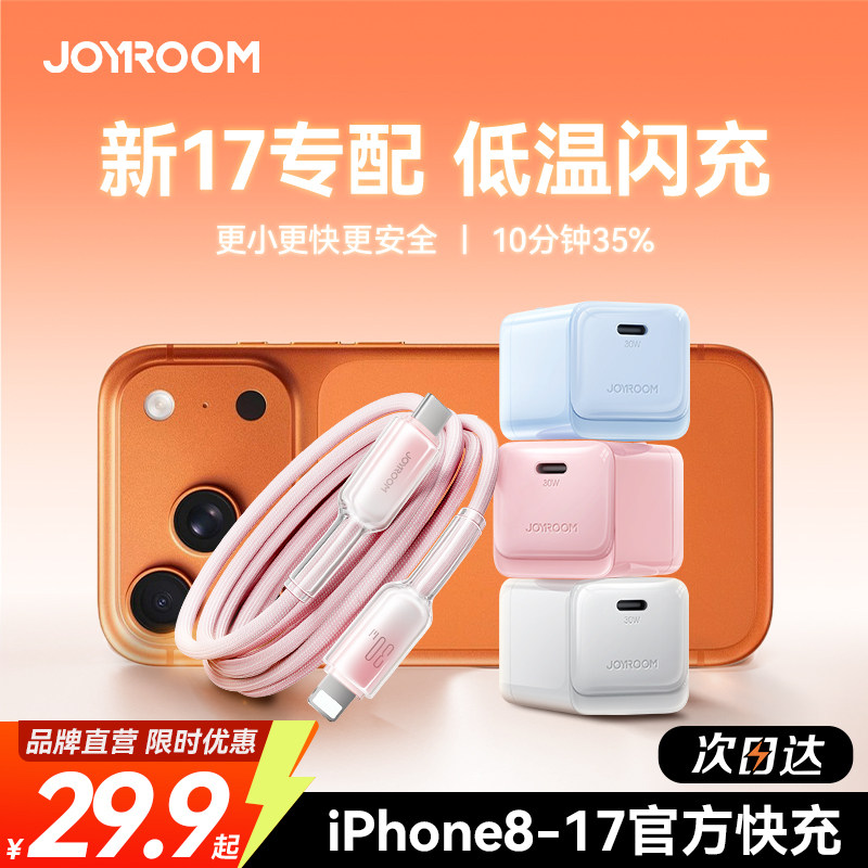 【国家3C认证】机乐堂适用苹果17/16pro充电器线iPhone15promax手机充电头30w快充PD插头数据线套装ipad平板