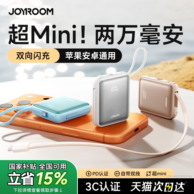 【3C认证充电宝】机乐堂2026新款大容量快充小巧超薄便携200