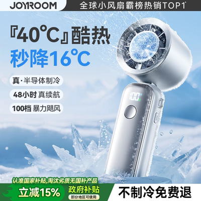 JOYROOM手持小风扇便携式随身小型迷你超强力小风扇充电款电风扇可手持可挂脖