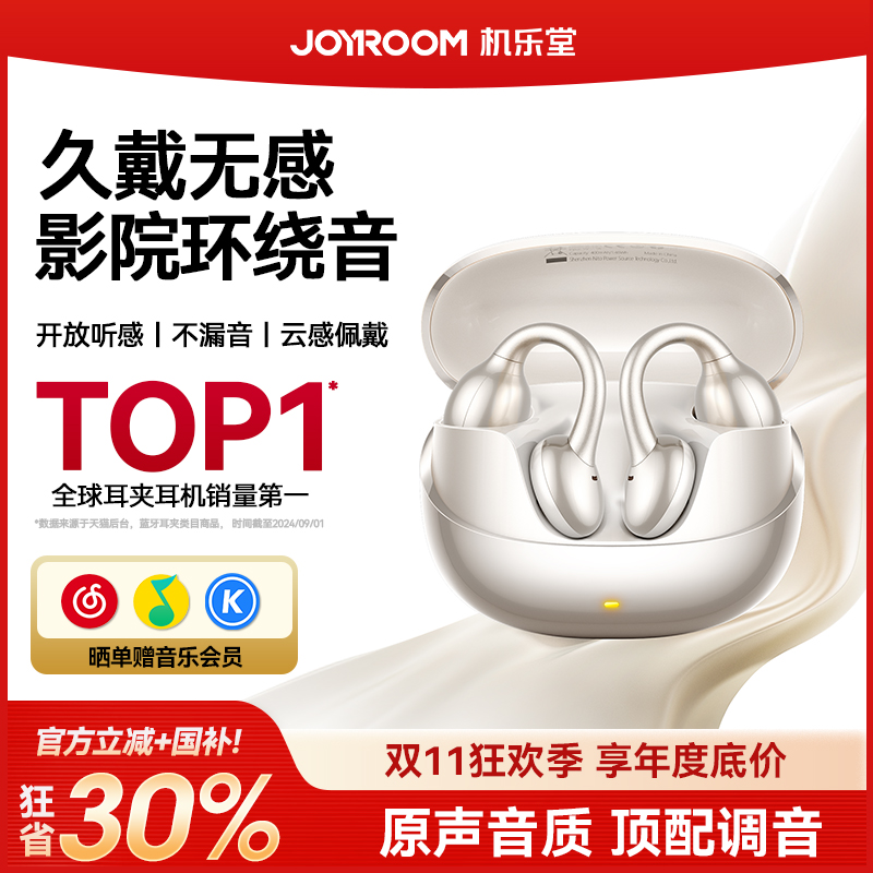 明星同款】机乐堂耳夹耳机开放式