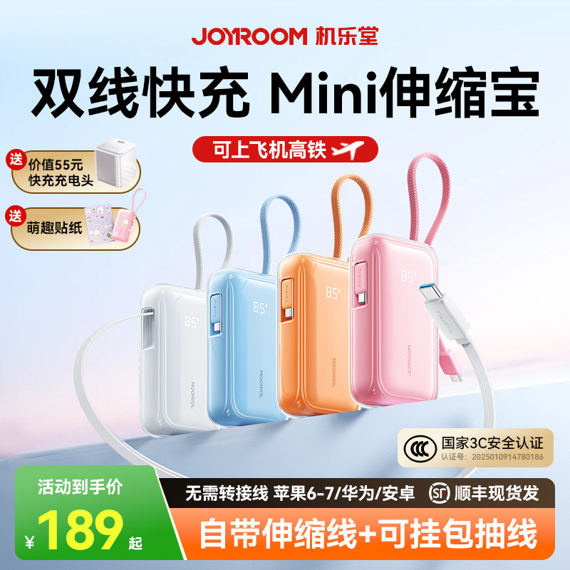 【3C认证可上飞机】机乐堂伸缩线自带双线充电宝2025新款快充3
