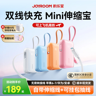 快充35W大容量移动电源小巧便携带适用苹果华为手机 机乐堂伸缩线自带双线充电宝2025新款 3C认证可上飞机