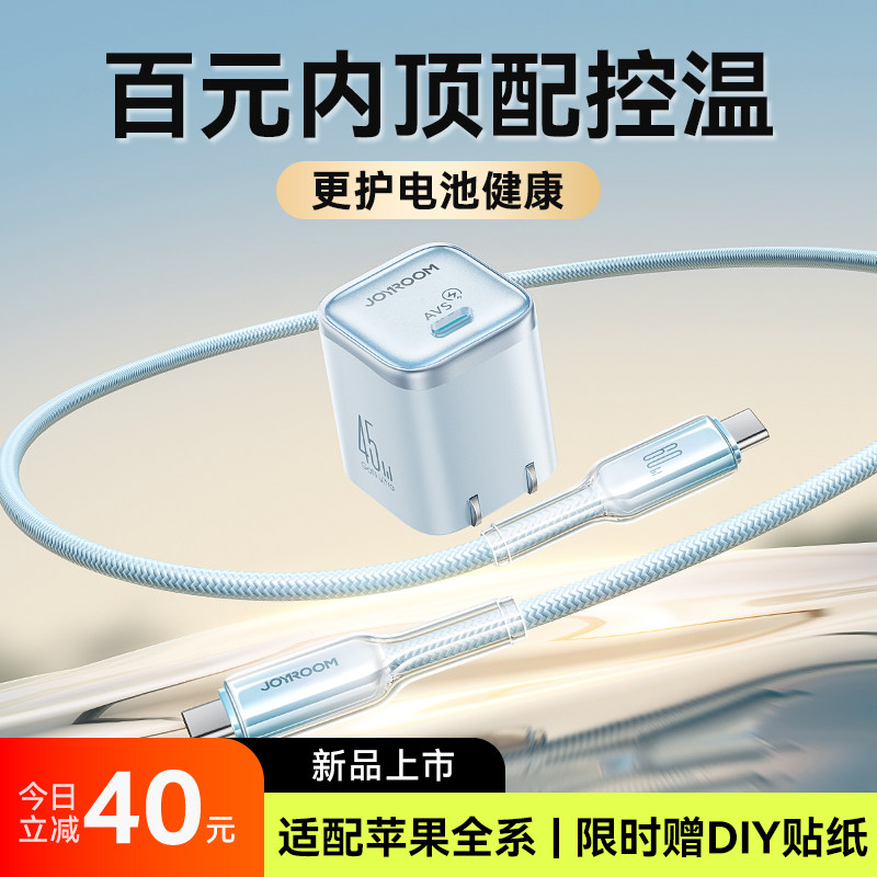 【苹果首选】机乐堂45W充电器适用苹果18新机充电头iPhone17ProMax手机30W氮化镓16快充15数据线14typec套装