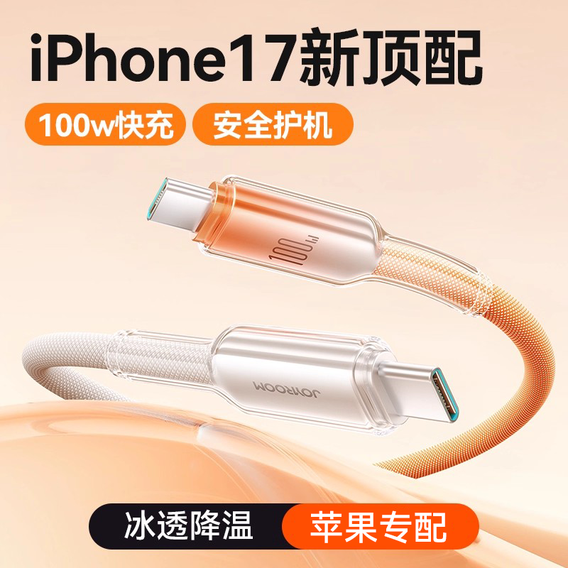 机乐堂数据线适用苹果17充电线器手机快充iPhone17ProMax双typec接口车载100W双头pd笔记本ipad平板正品13/14