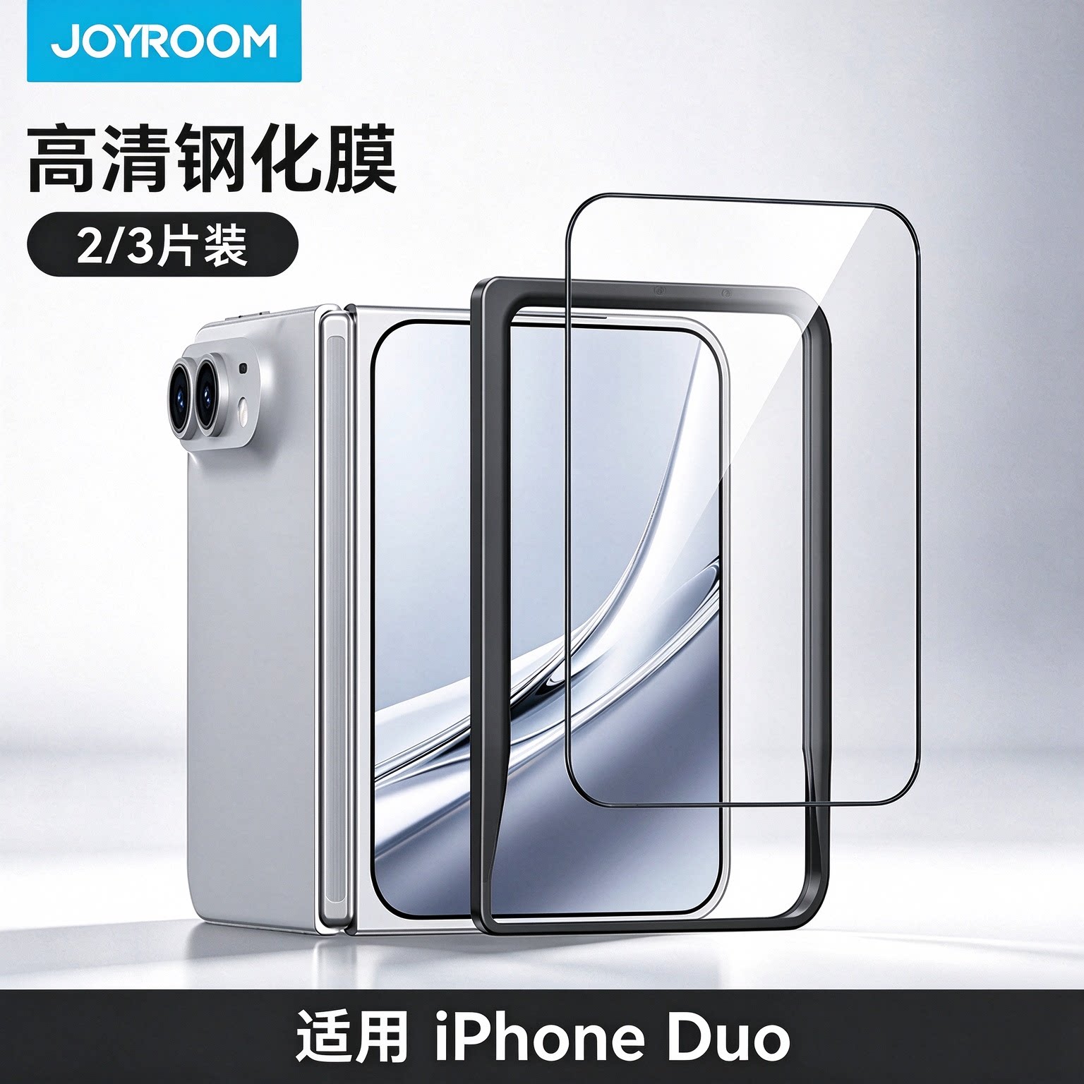 机乐堂适用iPhoneDuo折叠屏钢化膜AR抗反射增透苹果手机膜新款全屏覆盖防摔防指纹无折痕屏幕保护膜新款贴膜