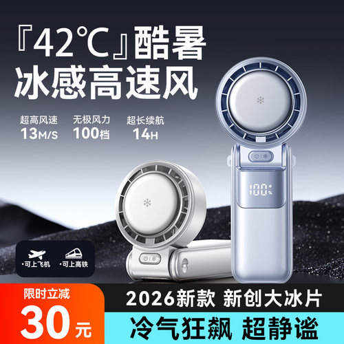 降温：第一名】机乐堂冰敷小风扇