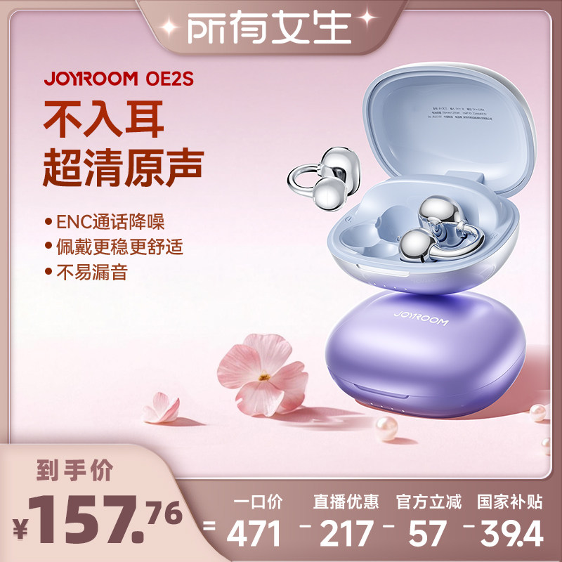 【所有女生直播间】机乐堂OE2S蓝牙耳机耳夹式无线2026新款降噪