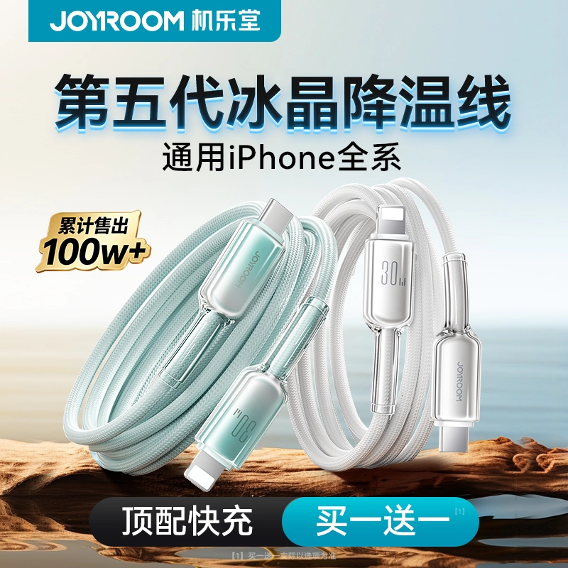 机乐堂渐变30W快充充电线