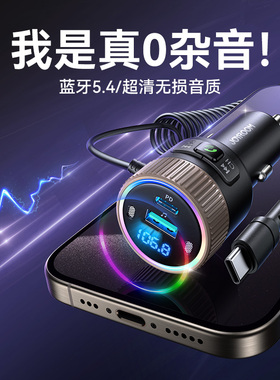 车载蓝牙接收器无损音质mp3播放器汽车点烟器多功能自带线60w快充