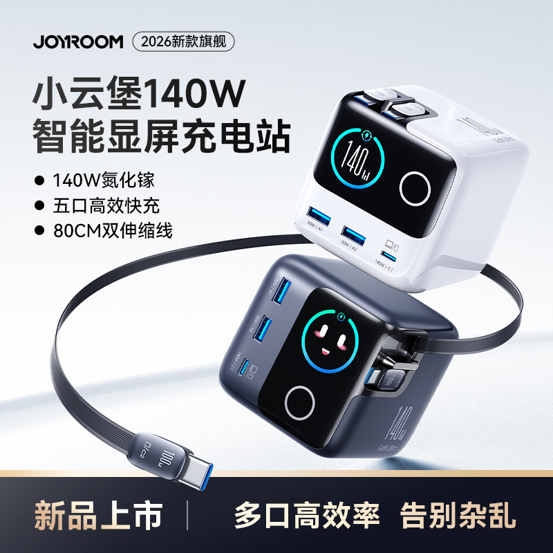 机乐堂小云堡140w智能屏显桌面充电站伸缩线适用苹果17充电器头多口PD快充头适用Macbook笔记本手机,3C数码配件,手机充电器,淘宝优惠券,粉丝福利购,淘宝优惠卷