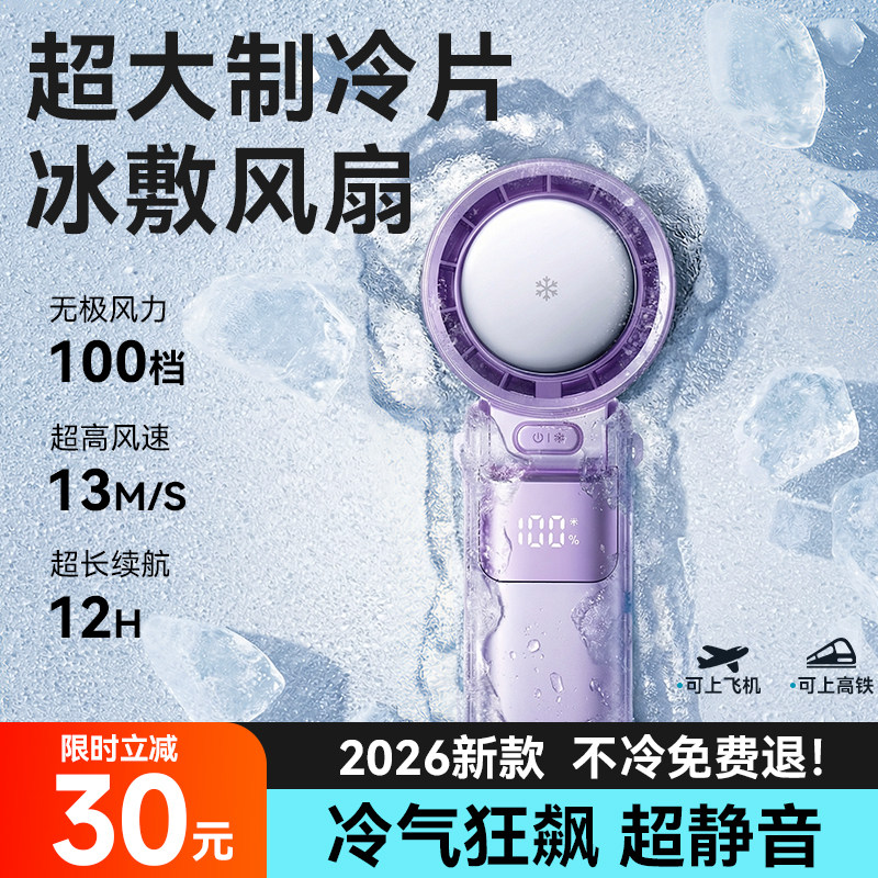 【李佳琦推荐】大冰片冰敷小风扇