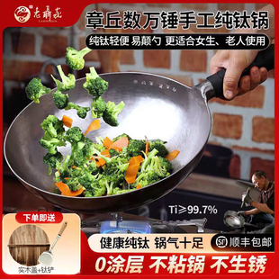 家用圆底炒菜锅老聂家 章丘钛锅纯钛炒锅手工锻打无涂层不粘锅老式