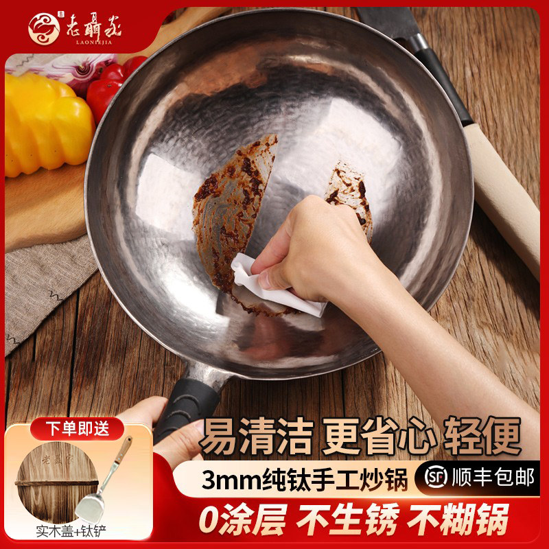 章丘钛锅纯钛炒锅手工锻打无涂层不粘锅家用圆底超轻炒菜锅不生锈