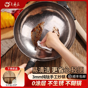 章丘钛锅纯钛炒锅手工锻打无涂层不粘锅家用圆底超轻炒菜锅不生锈