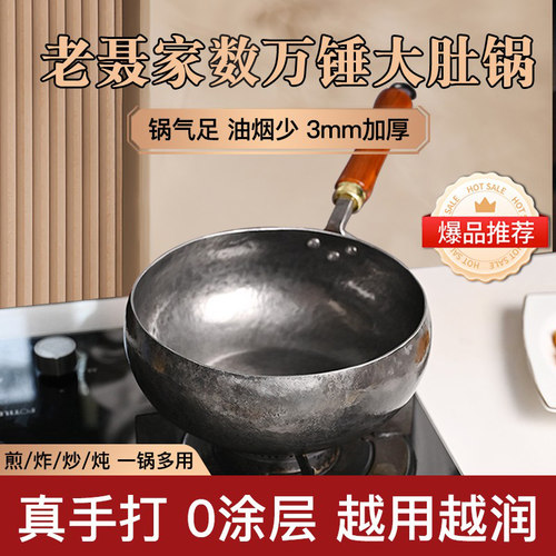 老聂家无涂层大肚锅不粘锅