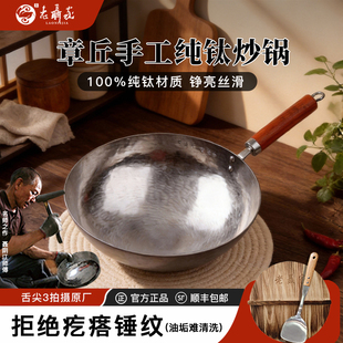 老聂家手工钛锅纯钛炒菜锅章丘非铁锅家用无涂层不粘锅不生锈炒锅