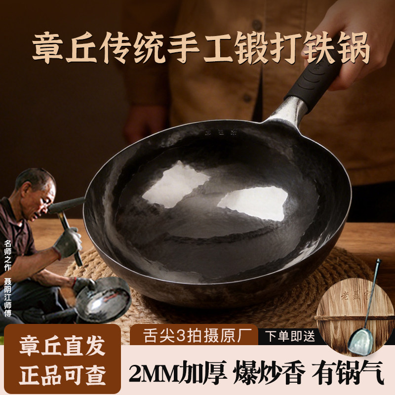 炒锅章丘手工锻打铁锅传统老式家用炒菜锅无涂层圆底不粘锅老聂家
