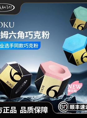 KAMUI卡姆六角巧克粉台球枪粉黑八九球擦粉职业巧克粉台球配件