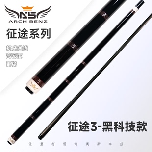 奥斯本兹征途1234黑科技款枫木款台球杆九球杆中式八球大头分体杆