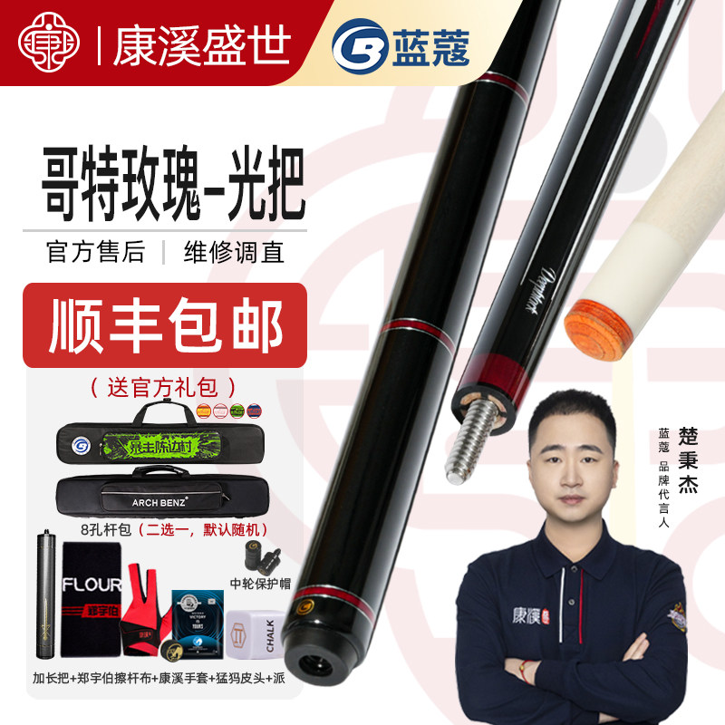 蓝蔻台球杆赠送杆桶加长把