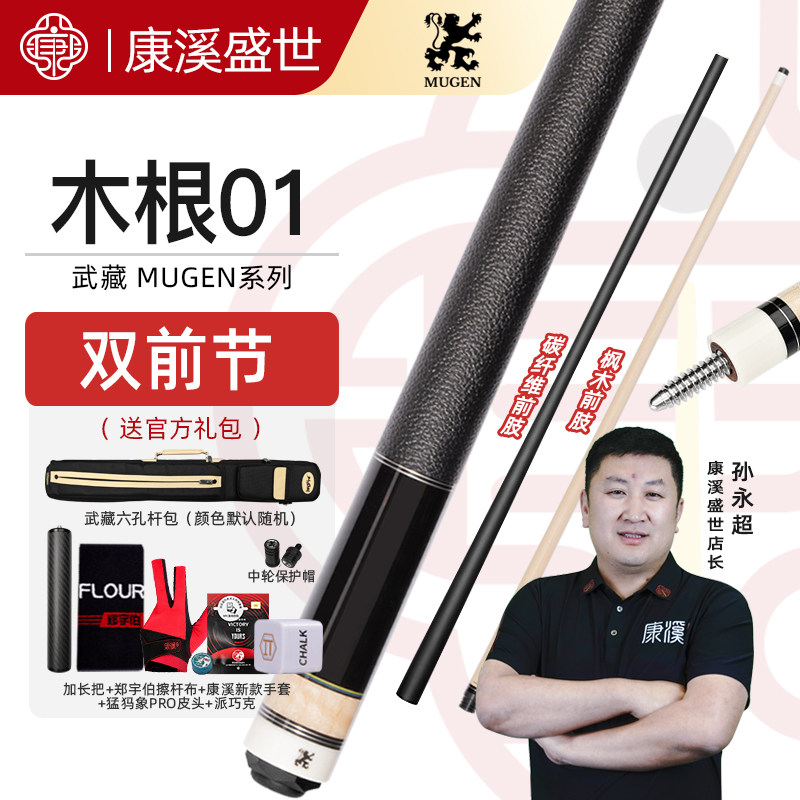 武藏Mugen木根系列台球杆大头杆中式黑八九球杆打杆大头杆