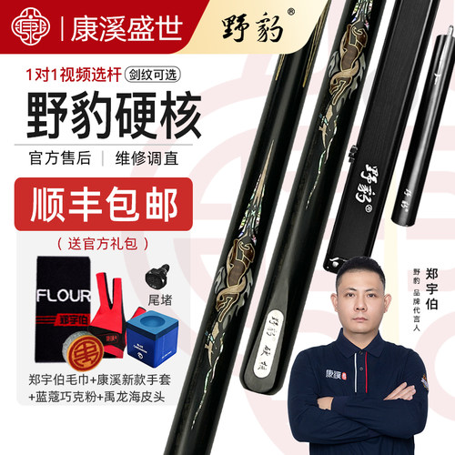 野豹台球杆硬核1郑宇伯同款白蜡木小头中式斯诺克八球台球美式中8 - 封面