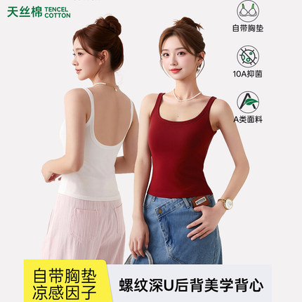 春夏U领背心窄肩带微短款女天丝棉凉感10A抑菌修身显瘦百搭吊带女
