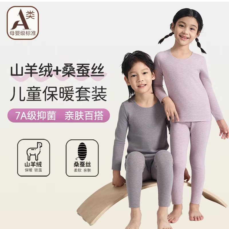 蚕丝羊绒儿童保暖内衣上领套装/随心裁贴护套装秋冬自发热7A抑菌,童装/婴儿装/亲子装,家居服套装,淘宝优惠券,粉丝福利购,淘宝优惠卷