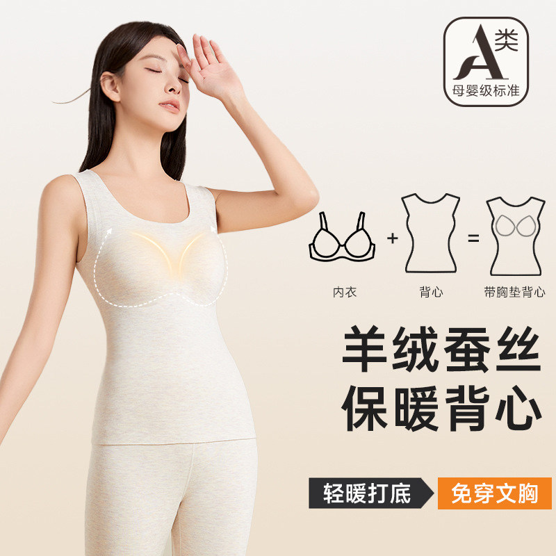 女士蚕丝羊绒保暖背心【A类】德绒7A抑菌免文胸贴护加绒保暖背心,女士内衣/男士内衣/家居服,保暖背心,淘宝优惠券,粉丝福利购,淘宝优惠卷