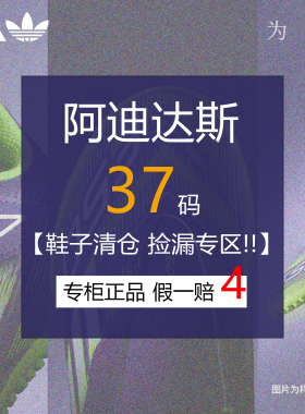 【37码 清仓捡漏!】阿迪达斯板鞋运动休闲鞋户外训练鞋跑步鞋女鞋