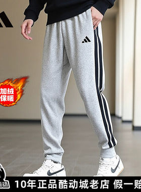 Adidas阿迪达斯秋冬季运动卫裤子男士束脚收口加绒加厚休闲长裤子
