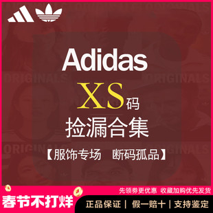 【折扣专区】XS码清仓阿迪达斯外套防风休闲百搭夹克男女正品秋冬