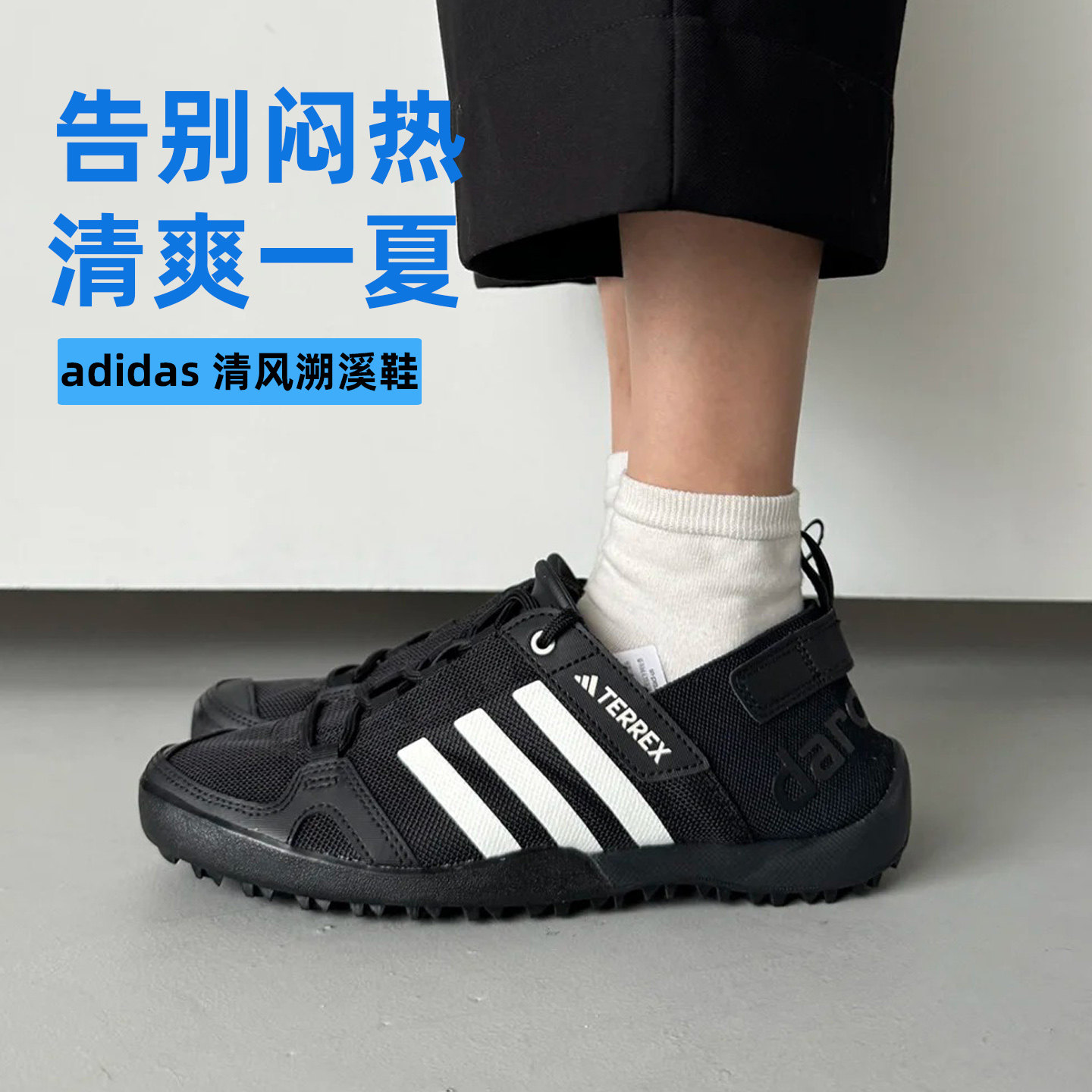 正品Adidas阿迪达斯溯溪鞋男士夏季防滑户外徒步旅游透气休闲运动