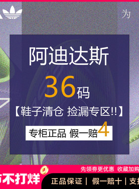 【36码 清仓捡漏!】阿迪达斯跑步鞋女鞋运动休闲鞋低帮百搭德训鞋