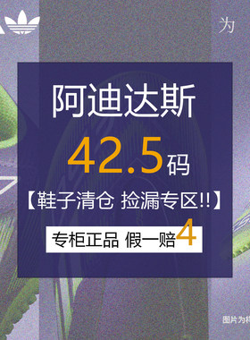 【42.5码 夏季清仓!】阿迪达斯男鞋运动休闲训练跑步鞋实战篮球鞋