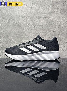 Adidas阿迪达斯跑步鞋男女鞋新款SWITCH MOVE U耐磨运动鞋ID5253