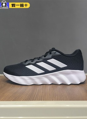正品 ADIDAS阿迪达斯 Switch Move Running舒适百搭运动鞋 ID5253
