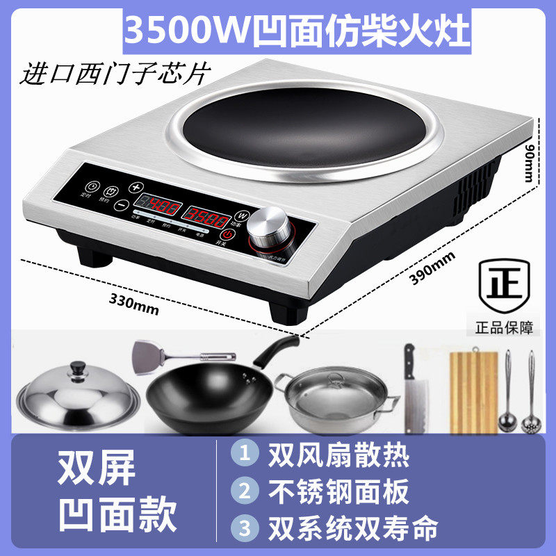 新款凹型电磁炉凹面家用3500W大功率炒菜锅一体猛火节能电子炉灶