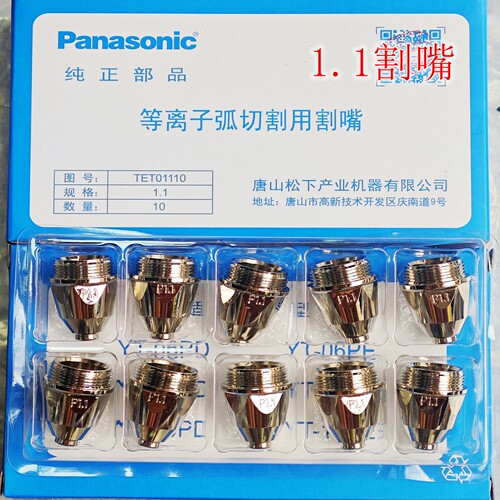 1.1割嘴Panasonic/松下