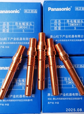 350A松下焊枪原装分体枪管TSM06357  连杆TSM06411