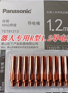 机器人专用导电嘴TET91203 TET91213 R型 松下导电嘴M6*1.2*45mm