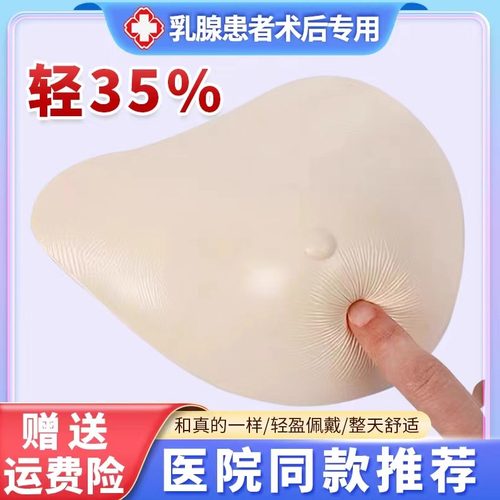 乳腺术后轻质硅胶假胸切除