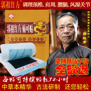 郭祖红方腱鞘坐骨足跟痛颈椎腰椎贴肩周贴洛阳平乐郭氏正骨关节贴