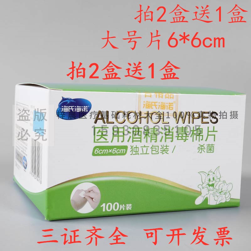 酒精消毒棉片手机一次性清洁大号